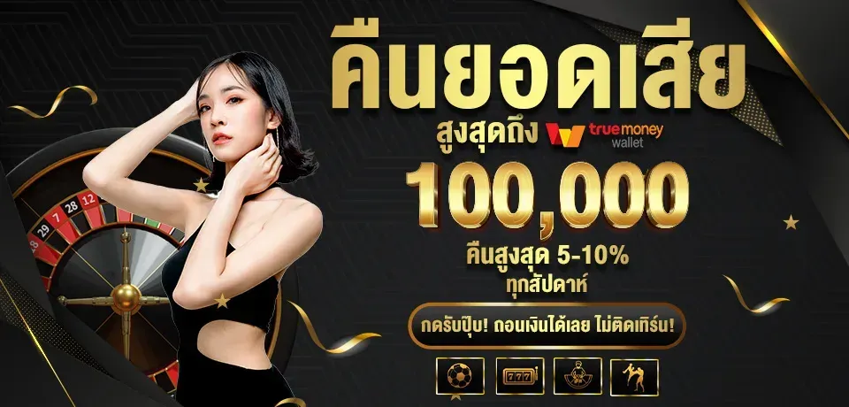 คืนยอดเสีย by ufa88s