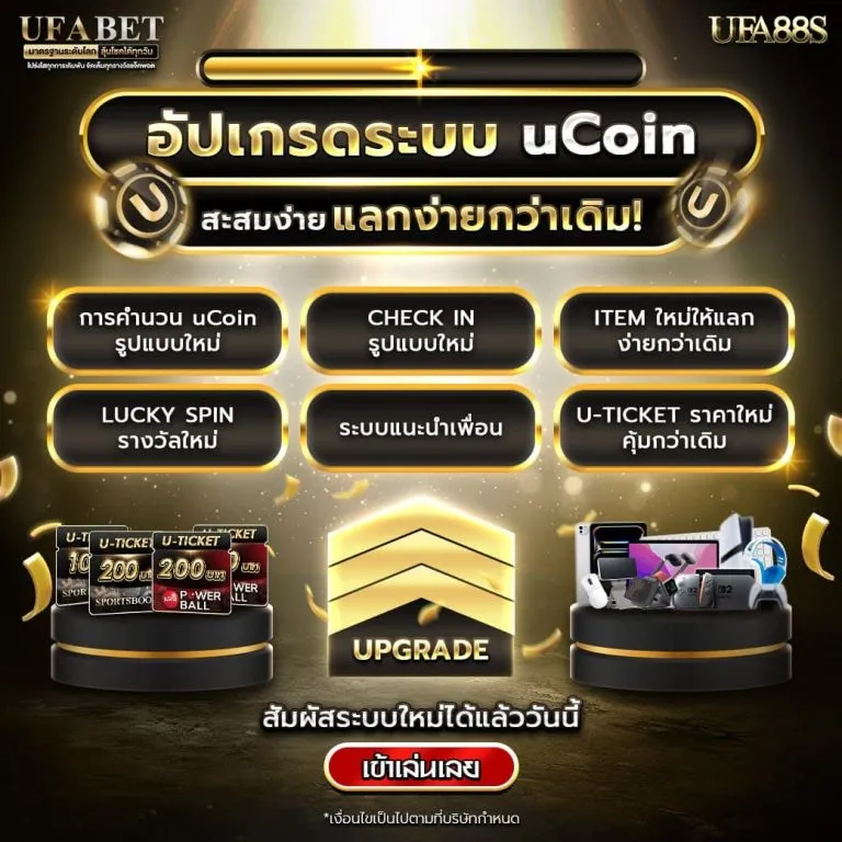 อัปเกรดระบบ by ufa88s